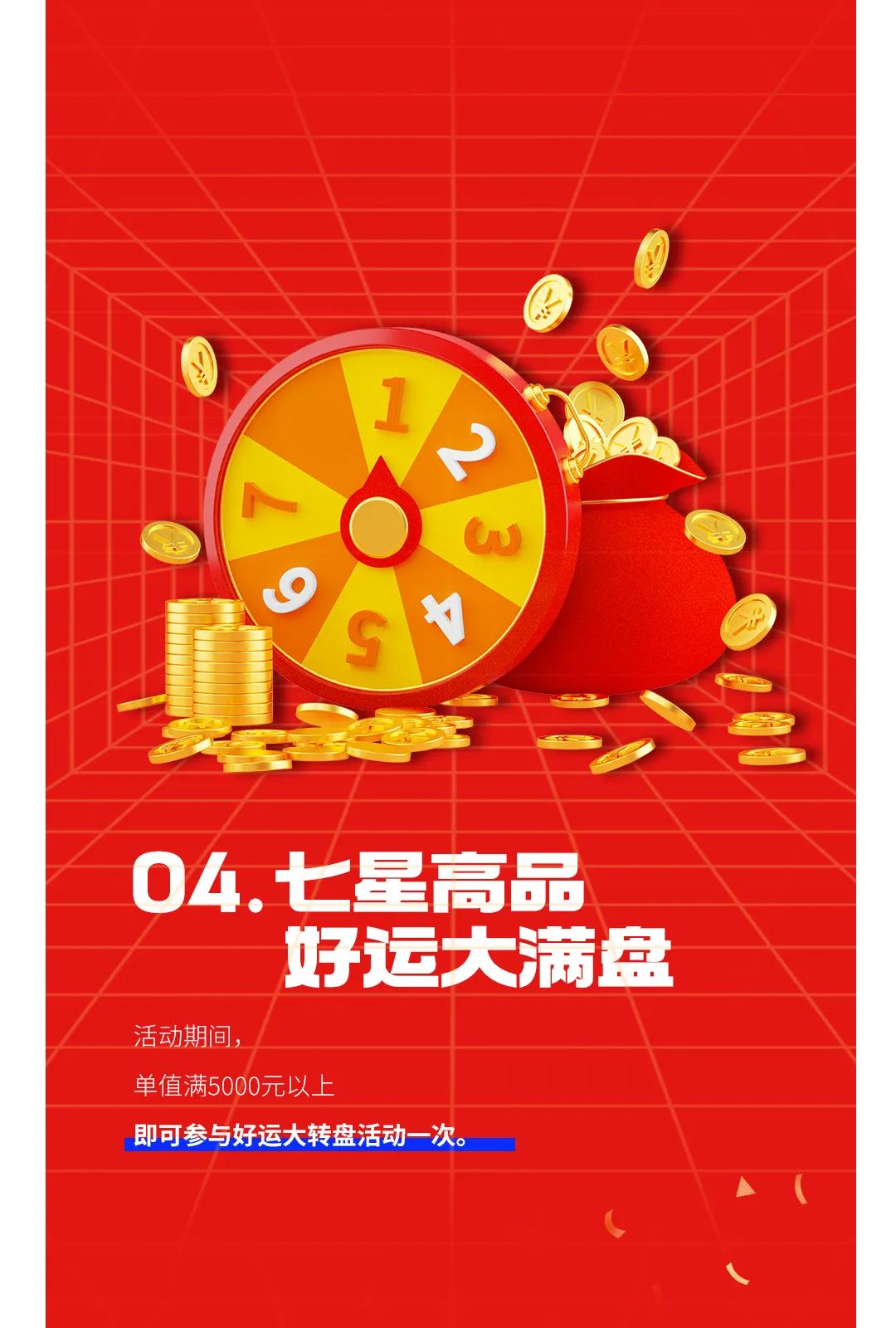 七星高品 將軍先行|618年中大促，超級省錢優(yōu)惠震撼來襲！(圖5)