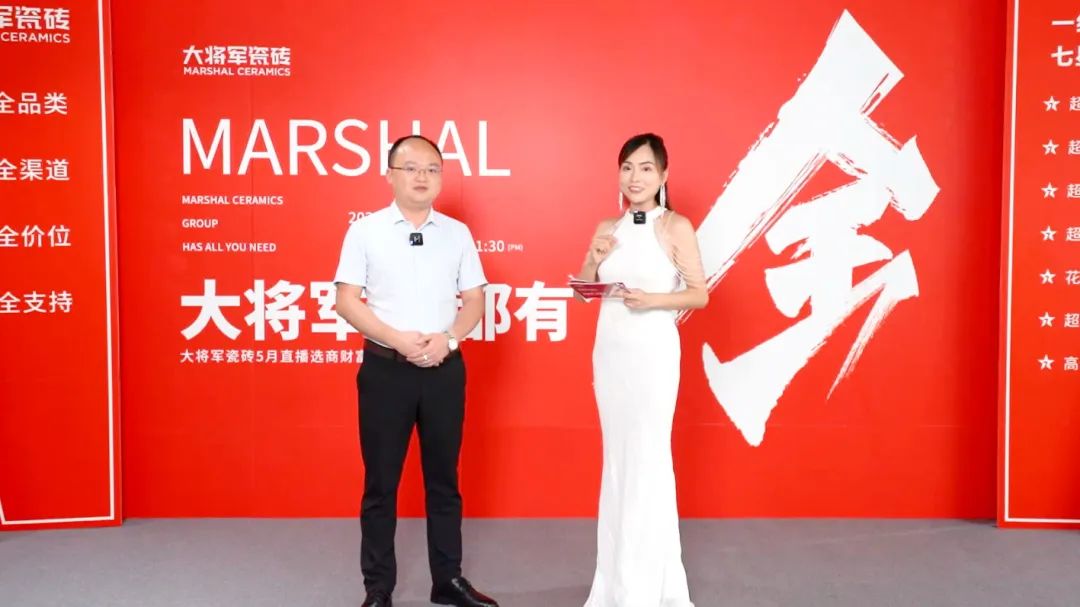 大咖云集，大將軍瓷磚5.26直播招商會(huì)，引爆建陶行業(yè)新未來！(圖3)