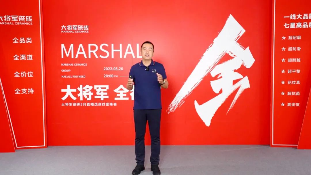 大咖云集，大將軍瓷磚5.26直播招商會(huì)，引爆建陶行業(yè)新未來！(圖5)