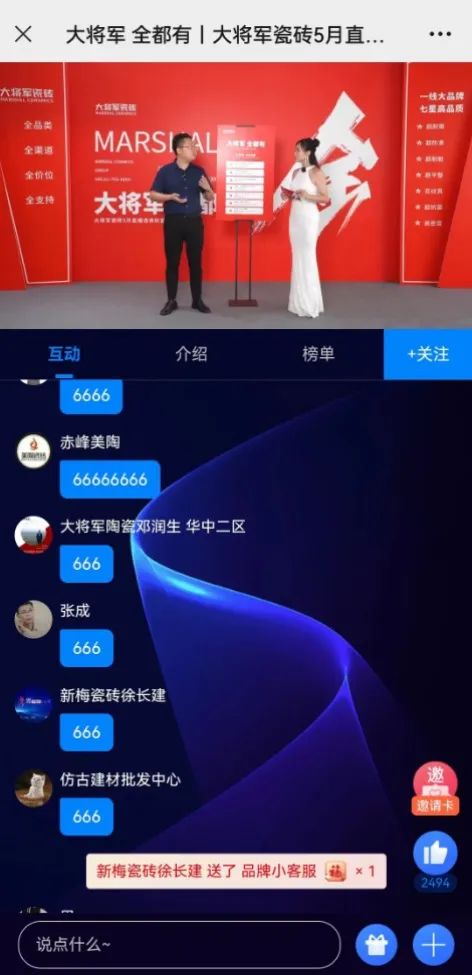 大咖云集，大將軍瓷磚5.26直播招商會(huì)，引爆建陶行業(yè)新未來！(圖13)