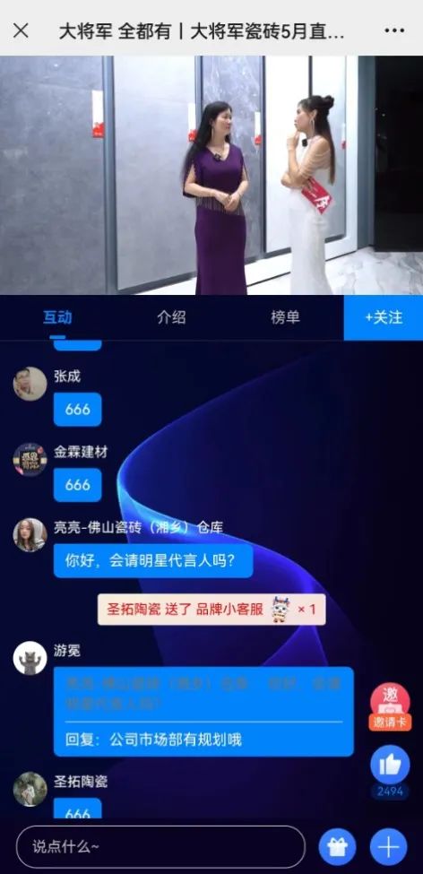 大咖云集，大將軍瓷磚5.26直播招商會(huì)，引爆建陶行業(yè)新未來！(圖12)