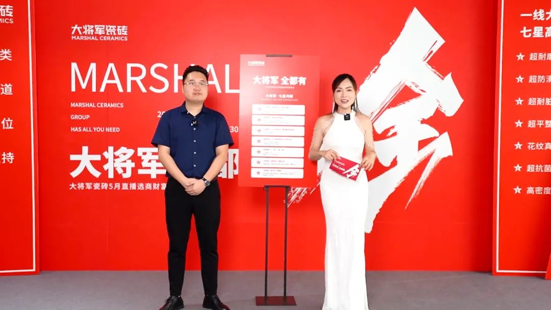 大咖云集，大將軍瓷磚5.26直播招商會(huì)，引爆建陶行業(yè)新未來！(圖10)