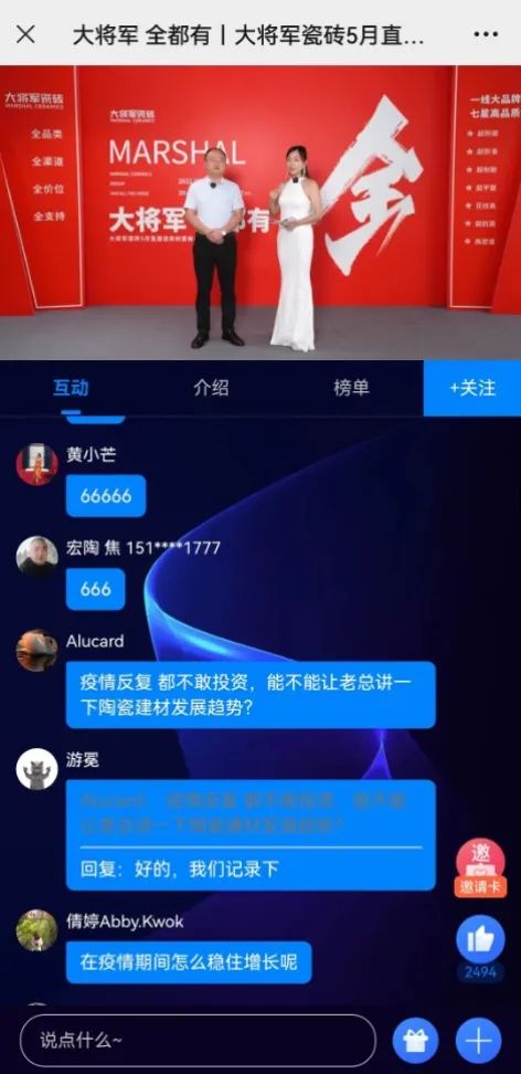 大咖云集，大將軍瓷磚5.26直播招商會(huì)，引爆建陶行業(yè)新未來！(圖11)
