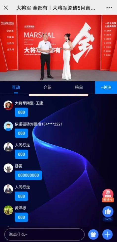 大咖云集，大將軍瓷磚5.26直播招商會(huì)，引爆建陶行業(yè)新未來！(圖14)