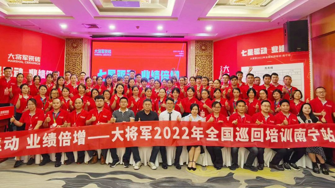 七星驅(qū)動(dòng) 業(yè)績(jī)倍增| 大將軍2022年全國(guó)巡回培訓(xùn)南寧站，完美收官！(圖31)