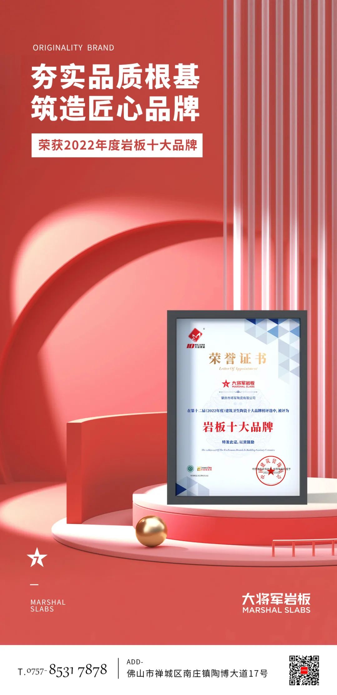 巖板十大品牌大將軍｜捷報頻傳，再獲殊榮，邁入一線陣營