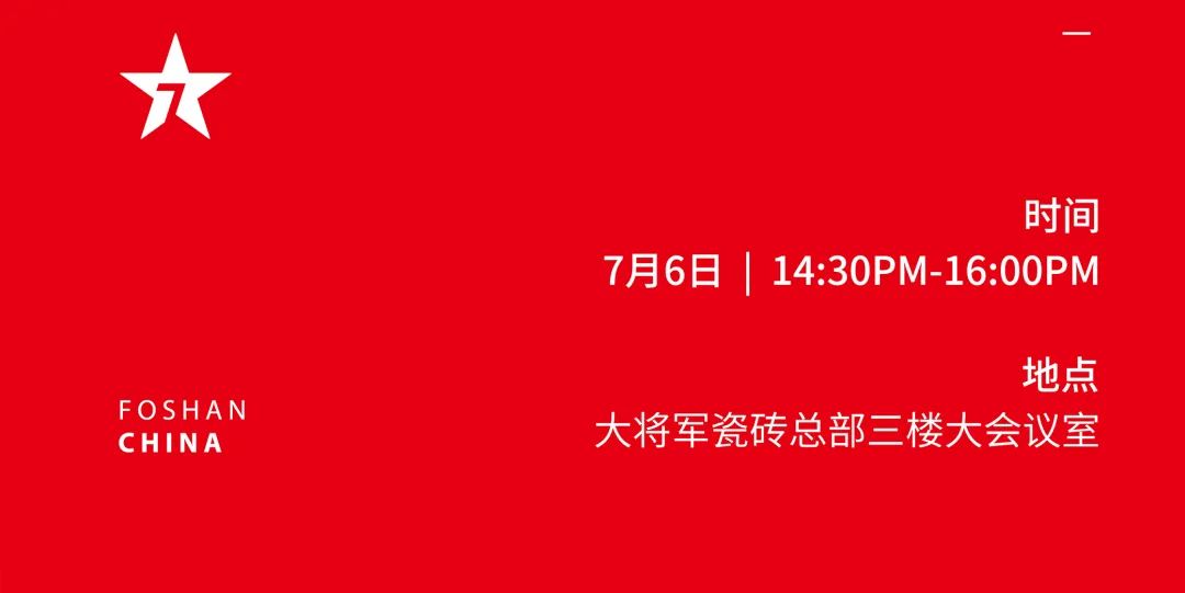 大咖助陣，「2022瓷磚還能這么干」行業趨勢交流峰會即將啟幕！(圖4)