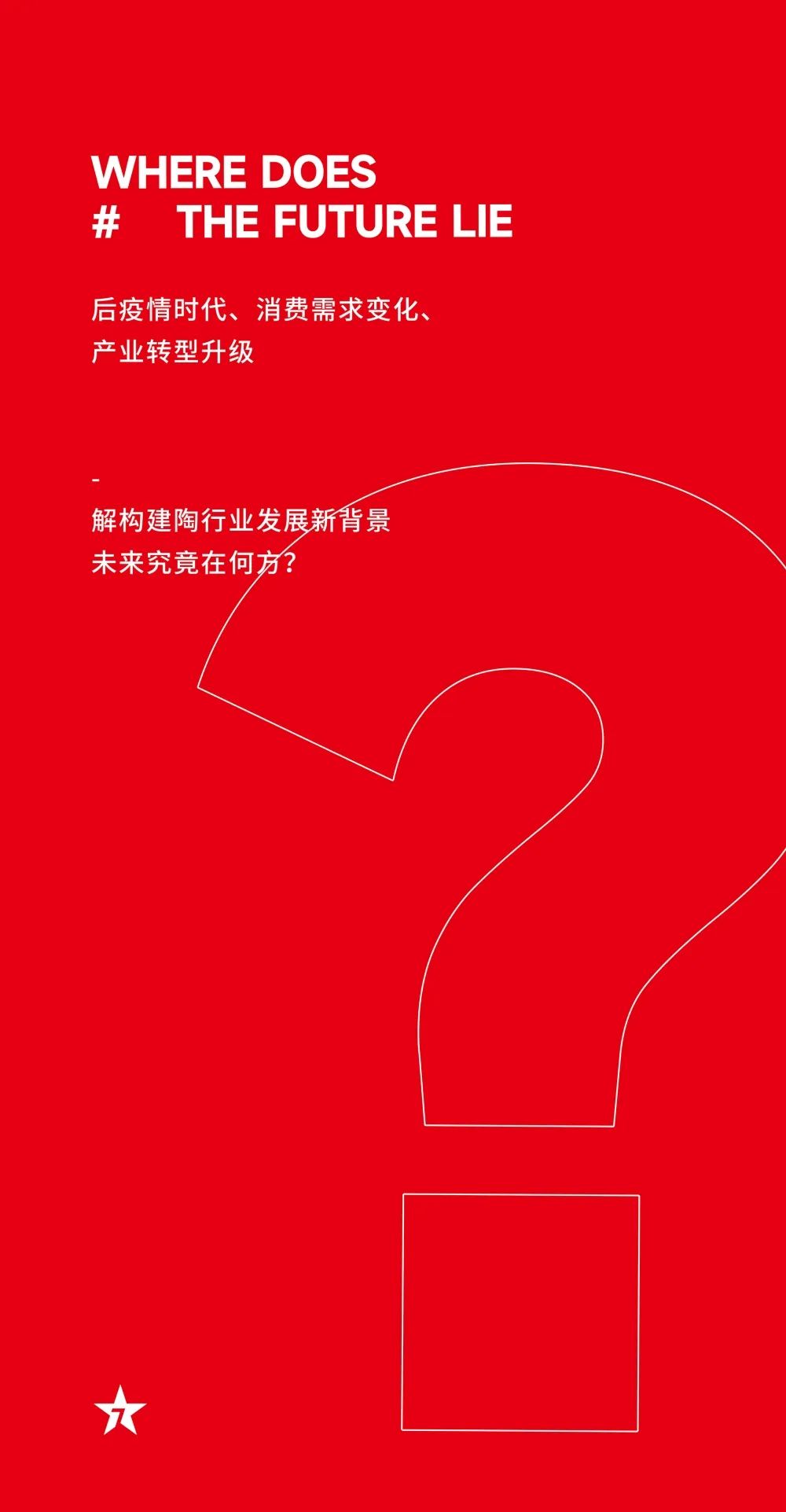 大咖助陣，「2022瓷磚還能這么干」行業趨勢交流峰會即將啟幕！(圖5)