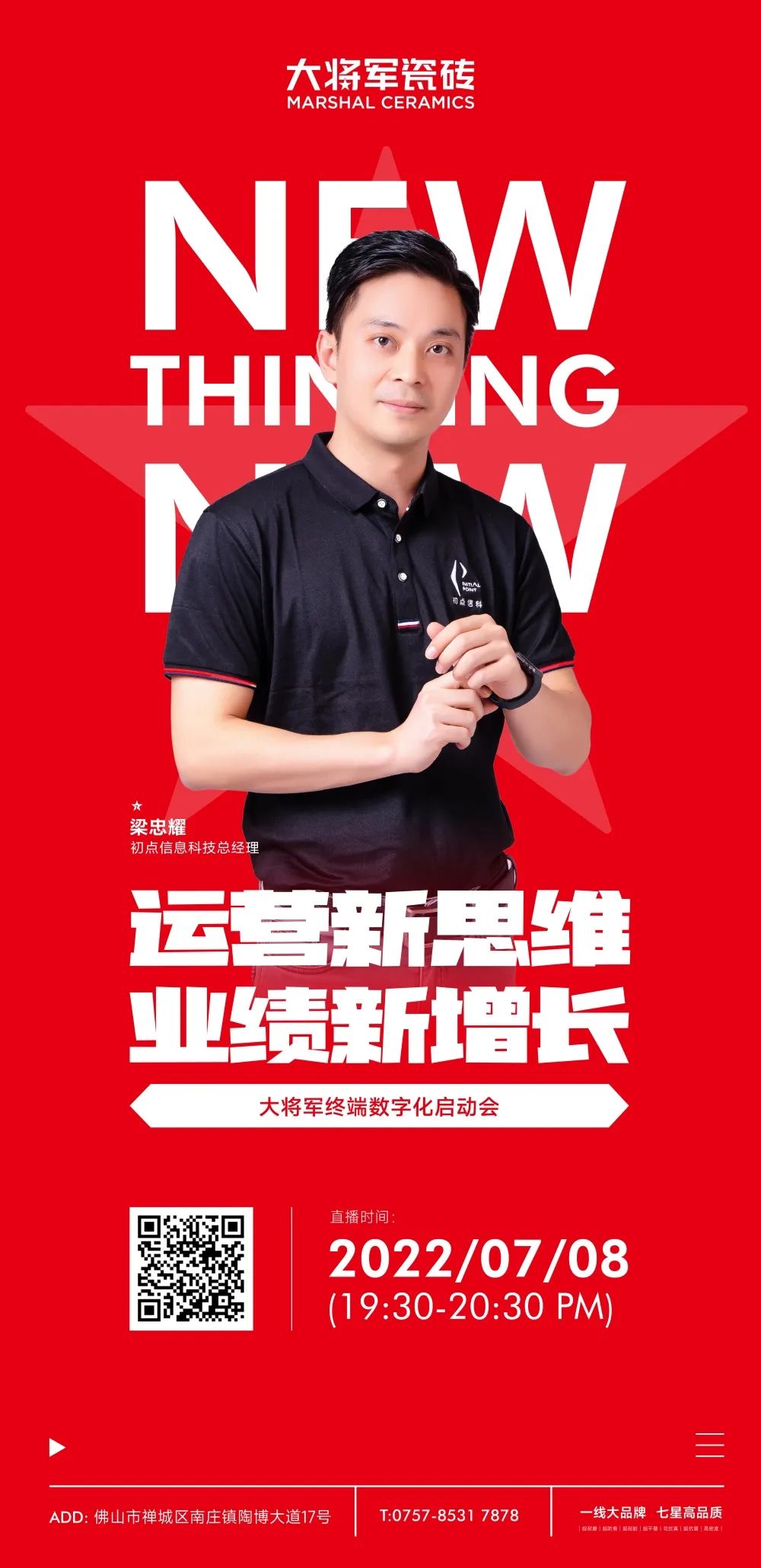 戰略簽約！大將軍瓷磚簽約初點科技，引領數字化營銷破局！(圖8)