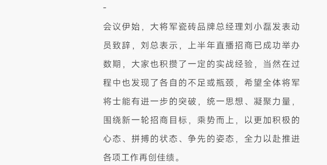 大將軍·全都有|啟動會擂響“出征鼓”，大將軍瓷磚8月直播選商財富峰會燃情再啟！(圖6)