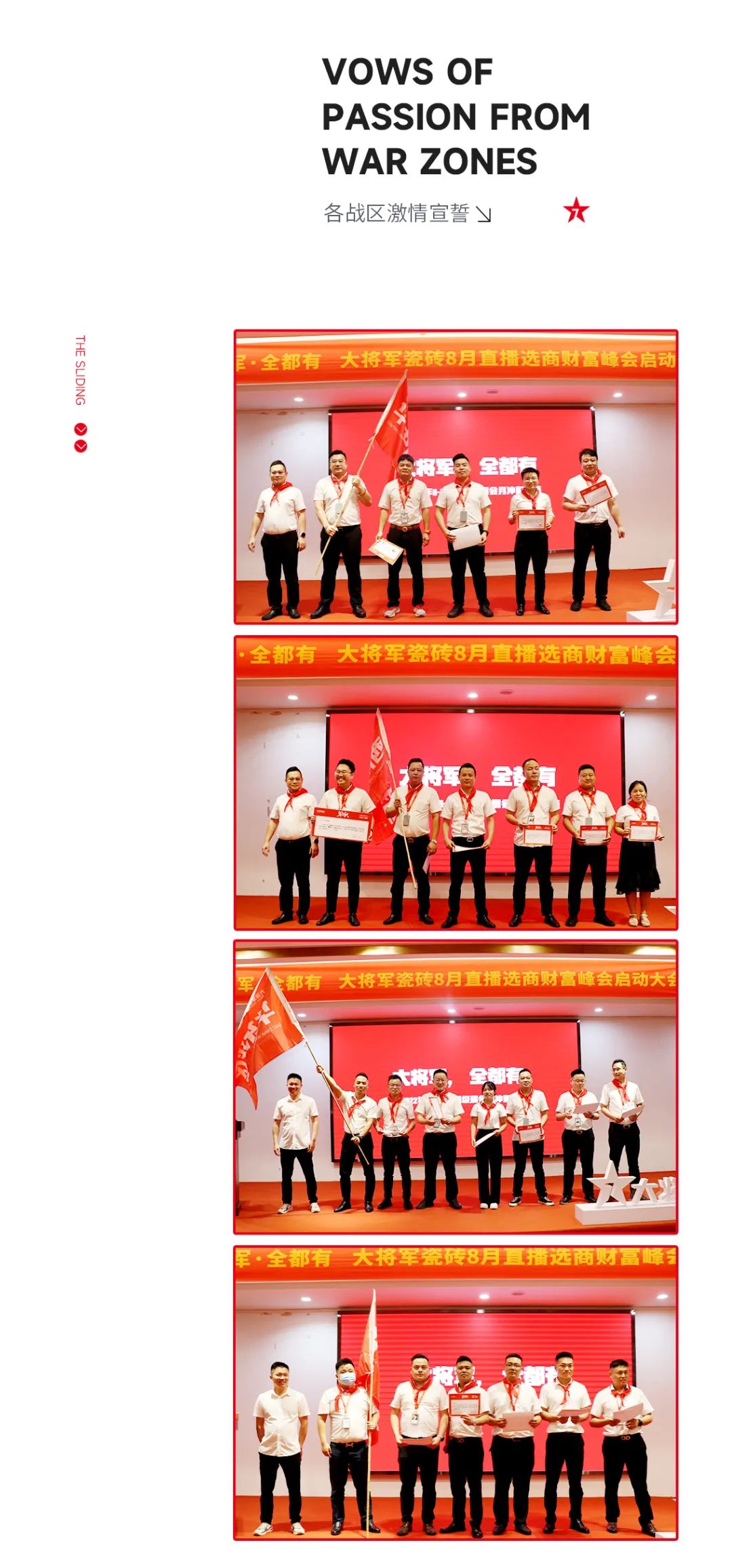 大將軍·全都有|啟動會擂響“出征鼓”，大將軍瓷磚8月直播選商財富峰會燃情再啟！(圖15)