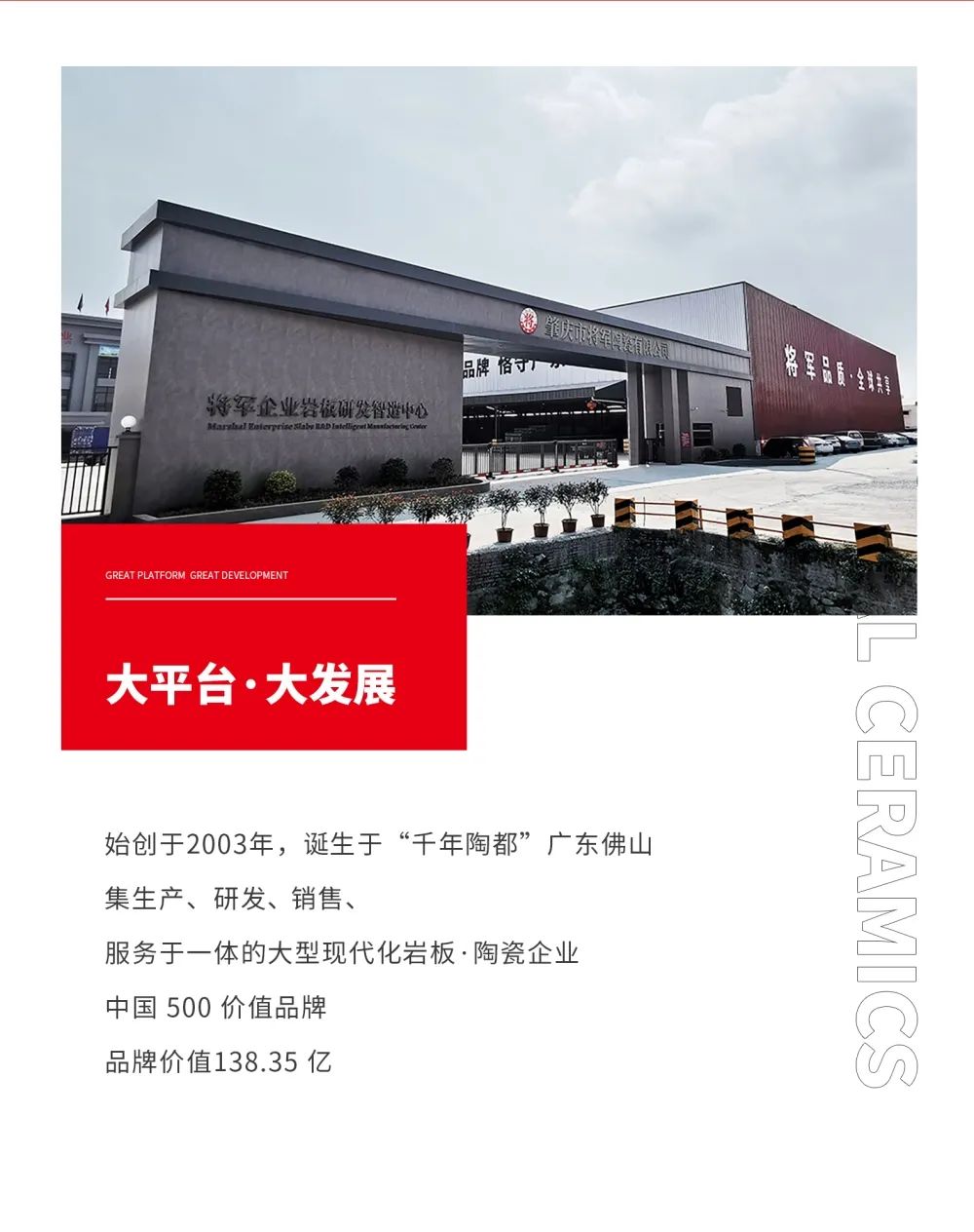 火熱招商|8月25日，大將軍瓷磚線上直播選商財(cái)富峰會再度盛啟！(圖2)