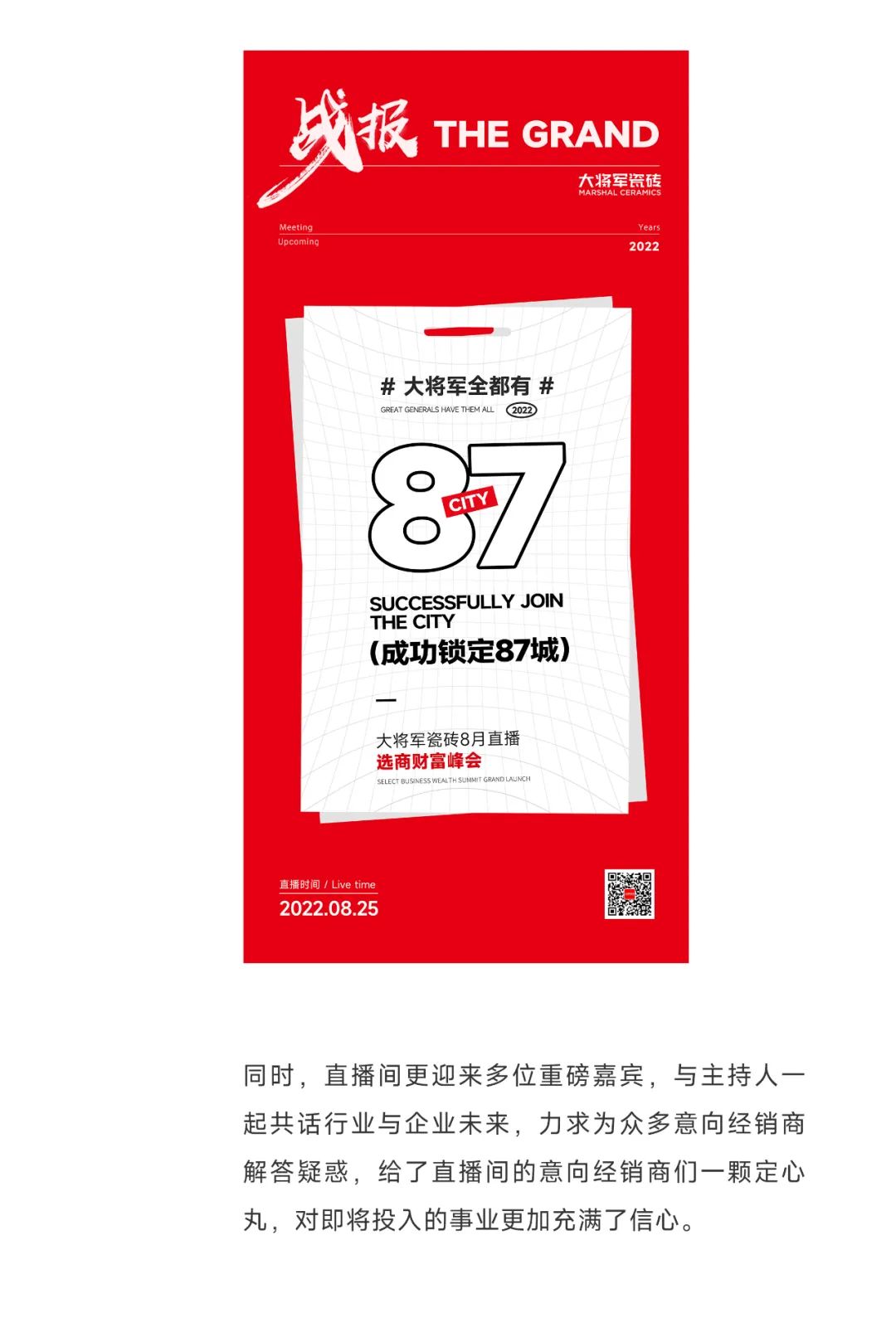 爆單不止，再創佳績丨大將軍瓷磚8月直播選商財富峰會圓滿收官！(圖6)
