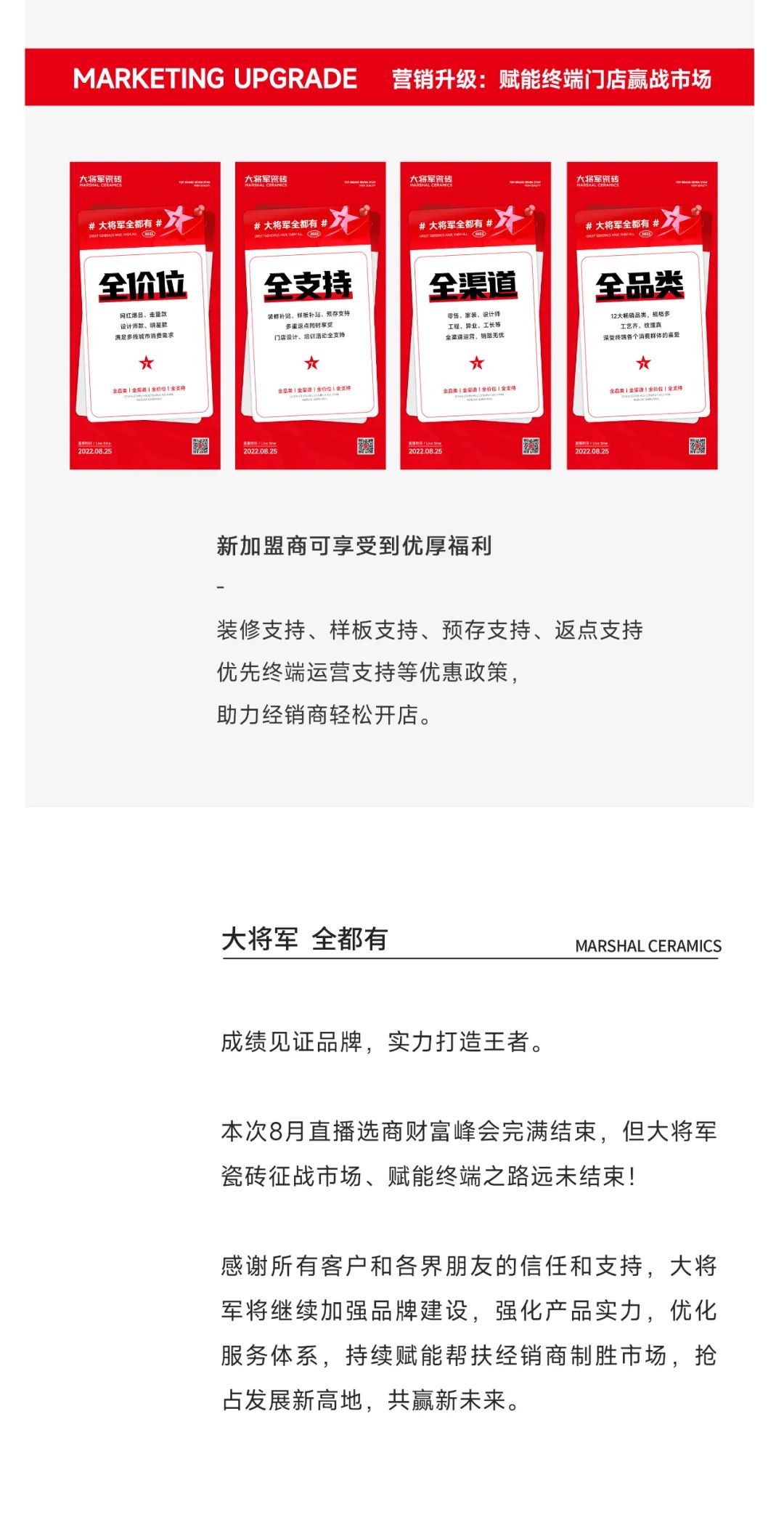 爆單不止，再創佳績丨大將軍瓷磚8月直播選商財富峰會圓滿收官！(圖12)