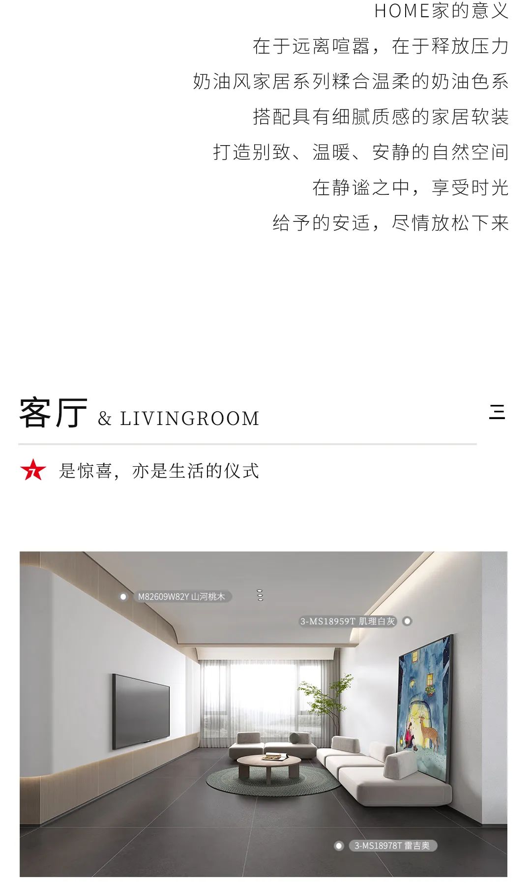 設(shè)計(jì)分享｜超火的INS奶油風(fēng)家居，溫柔直撞心窩(圖2)