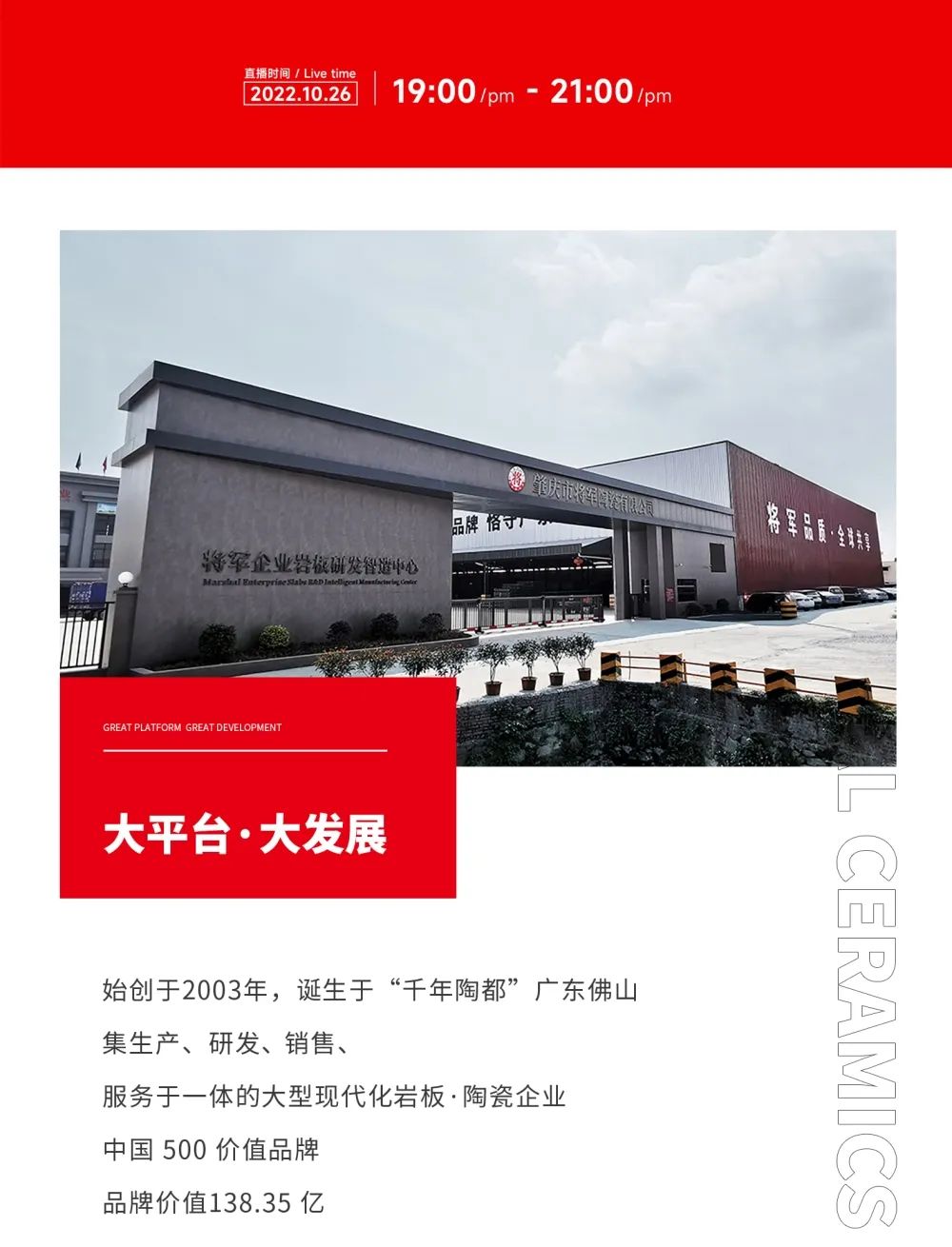 創富商機|招商不停步，大將軍瓷磚10月直播招商火熱再啟！(圖2)
