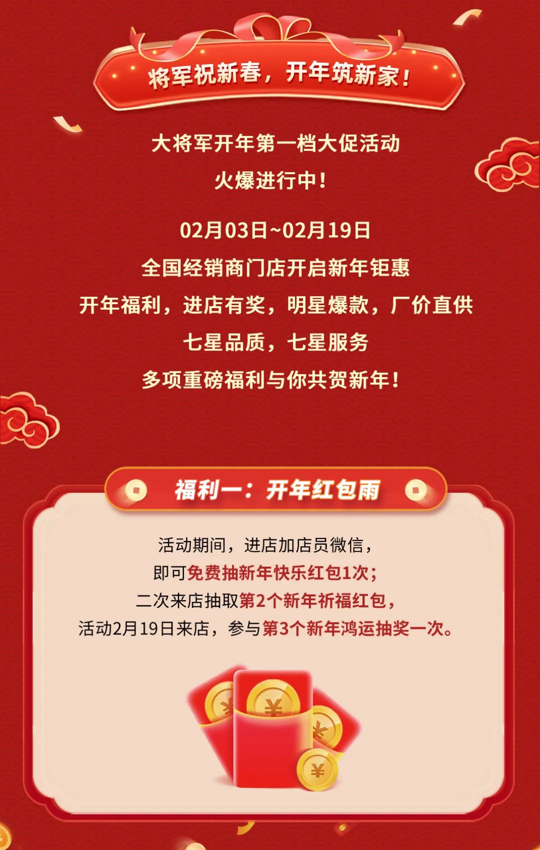將軍祝新春 開年筑新家丨大將軍瓷磚開年促銷活動火熱進行中(圖2)