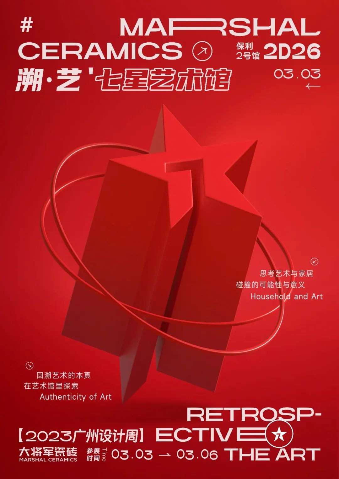 重磅預告 | 大將軍“溯·藝”七星藝術館，與你相約2023廣州設計周！(圖2)