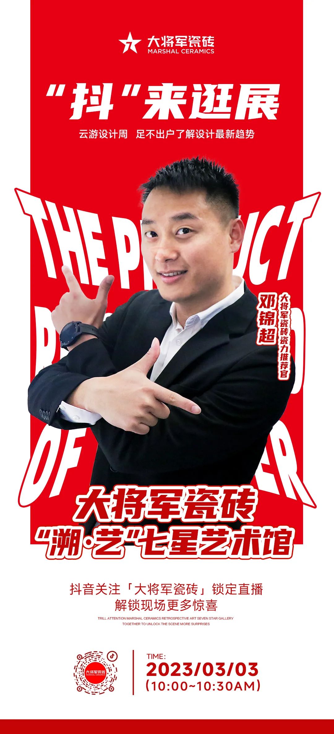 重磅預告 | 大將軍“溯·藝”七星藝術館，與你相約2023廣州設計周！(圖24)