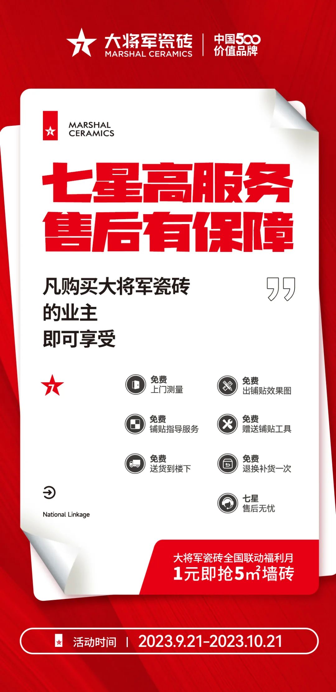 戰鼓再鳴 | “星動大將軍”大將軍全國聯動熱力再起！(圖34)