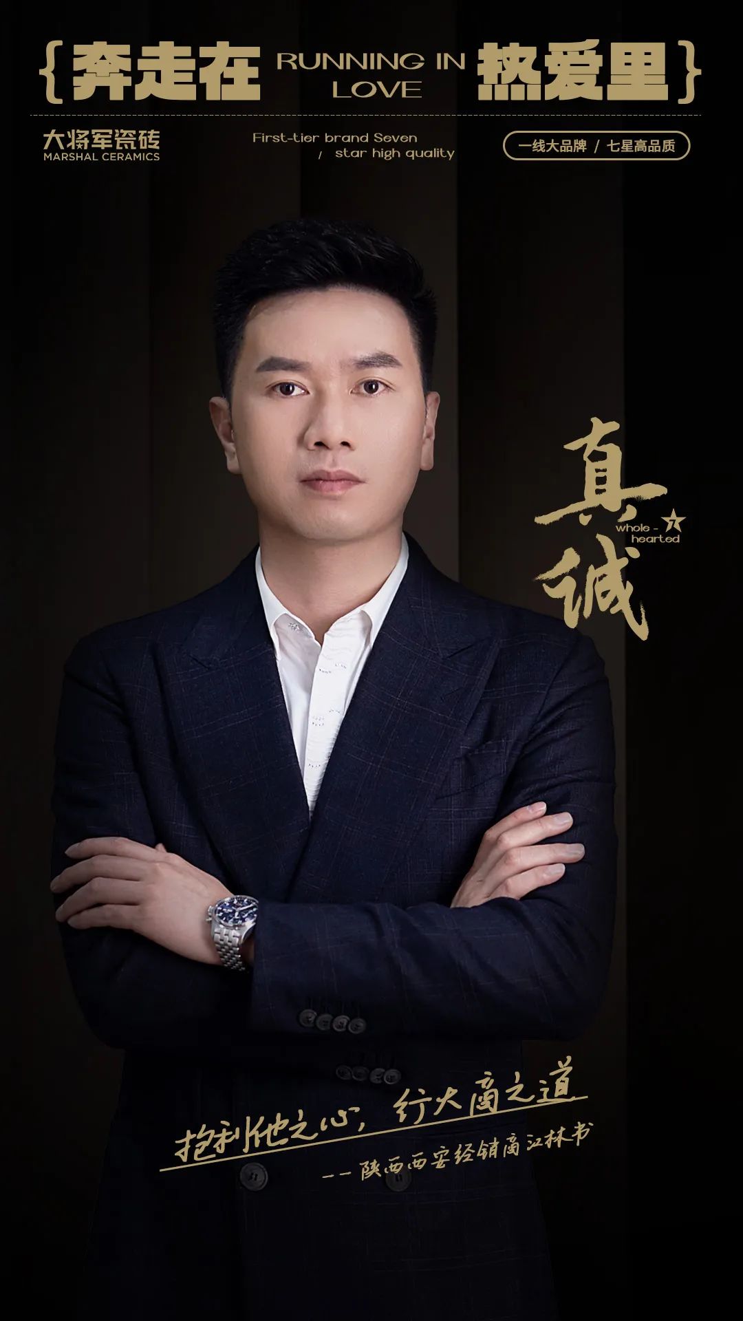 記錄·熱愛丨順勢謀局，解鎖超級大商背后的成長密碼~(圖2)
