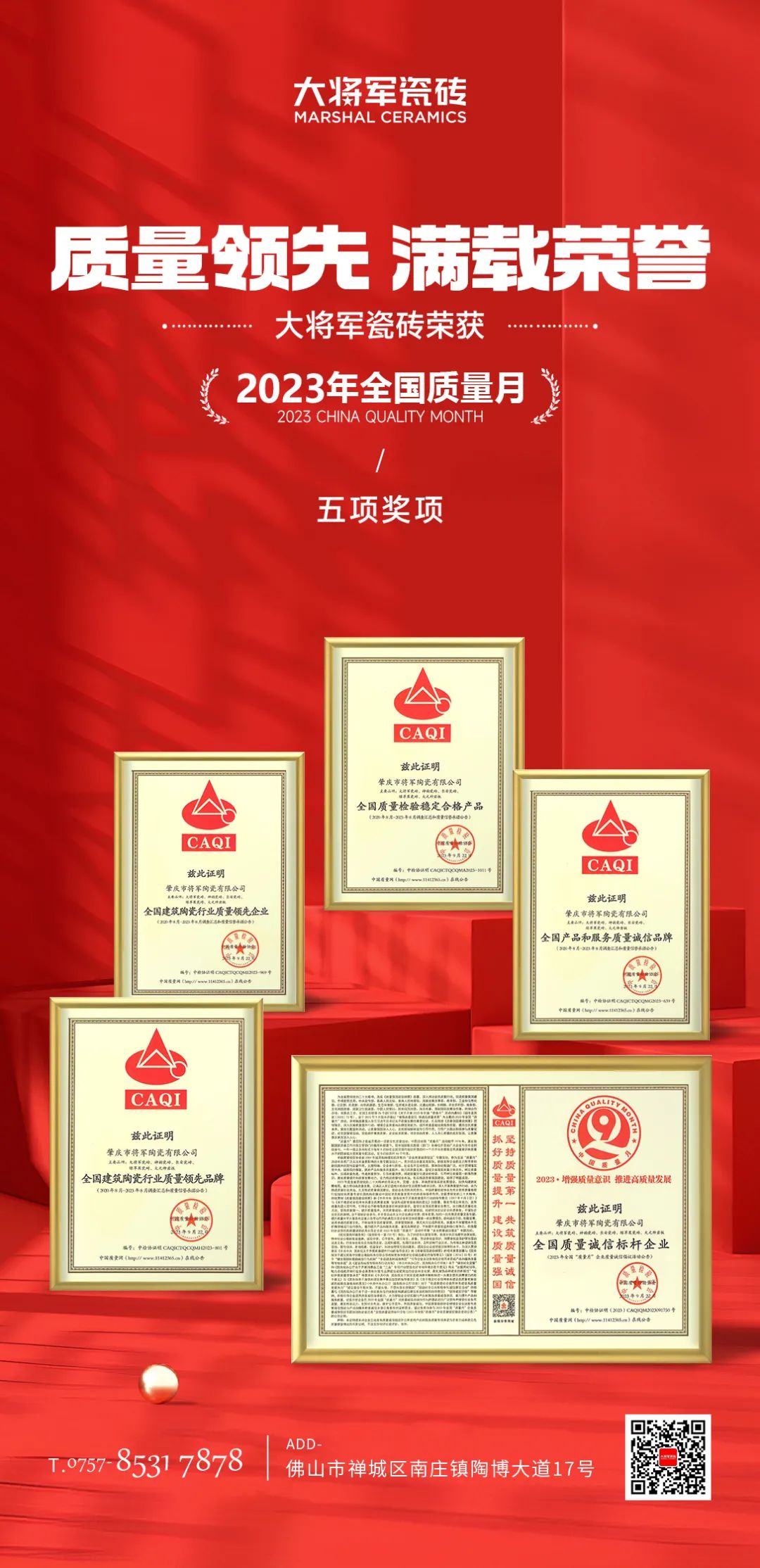 質(zhì)量為先，載譽而歸│大將軍瓷磚喜獲“2023質(zhì)量月”五項榮譽(圖3)