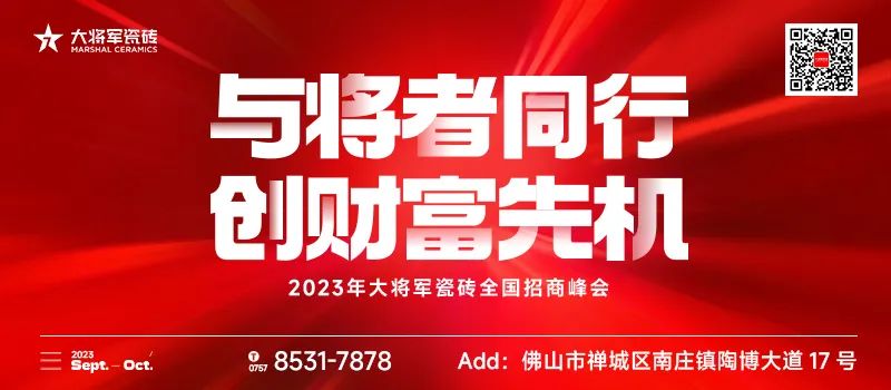 與將者同行，創財富先機丨秋季陶博會，大將軍與您共同開啟“見新”之旅(圖2)