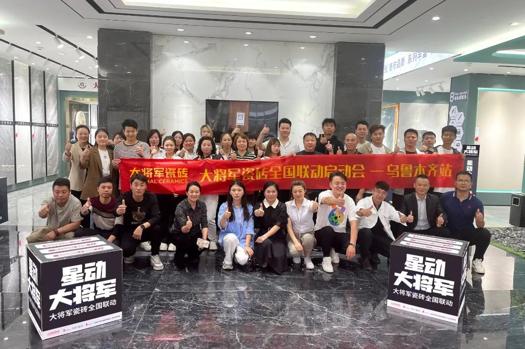 收現(xiàn)9490萬元，完成率達(dá)275%！大將軍瓷磚20周年全國聯(lián)動(dòng)再鑄輝煌(圖3)