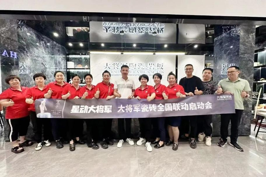 收現(xiàn)9490萬元，完成率達(dá)275%！大將軍瓷磚20周年全國聯(lián)動(dòng)再鑄輝煌(圖6)