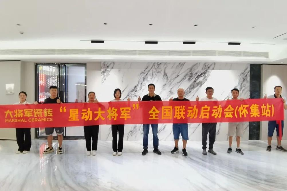 收現(xiàn)9490萬元，完成率達(dá)275%！大將軍瓷磚20周年全國聯(lián)動(dòng)再鑄輝煌(圖7)