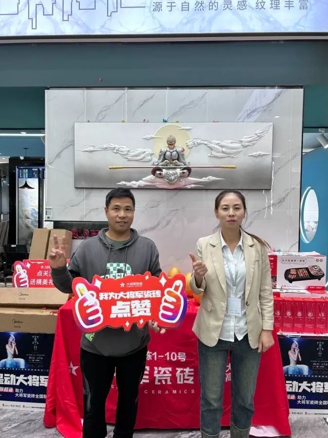 收現(xiàn)9490萬元，完成率達(dá)275%！大將軍瓷磚20周年全國聯(lián)動(dòng)再鑄輝煌(圖13)