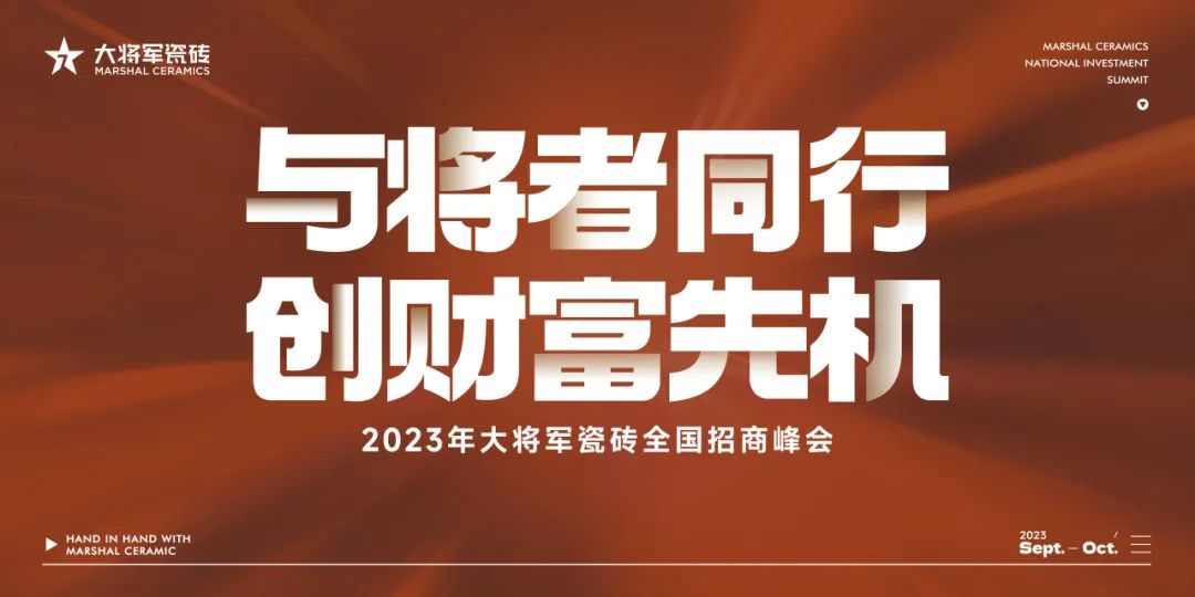 燃爆金秋！大將軍渠道布局再次開啟“加速鍵”！(圖2)