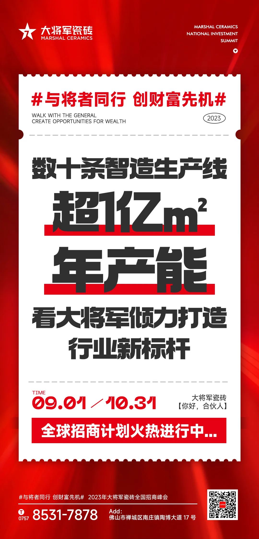 燃爆金秋！大將軍渠道布局再次開啟“加速鍵”！(圖21)