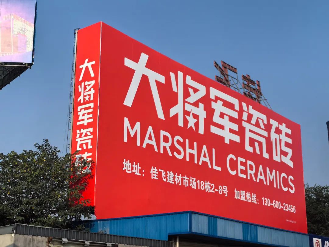 將軍出擊，領勢成都丨大將軍瓷磚點燃蓉城建材圈，引發全城熱話(圖6)
