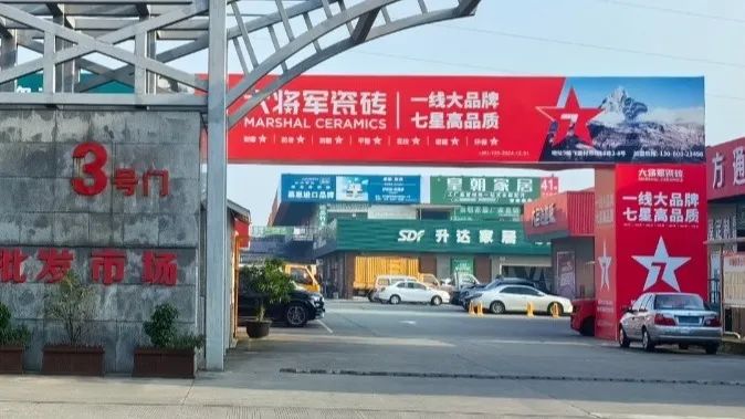 將軍出擊，領勢成都丨大將軍瓷磚點燃蓉城建材圈，引發全城熱話(圖8)
