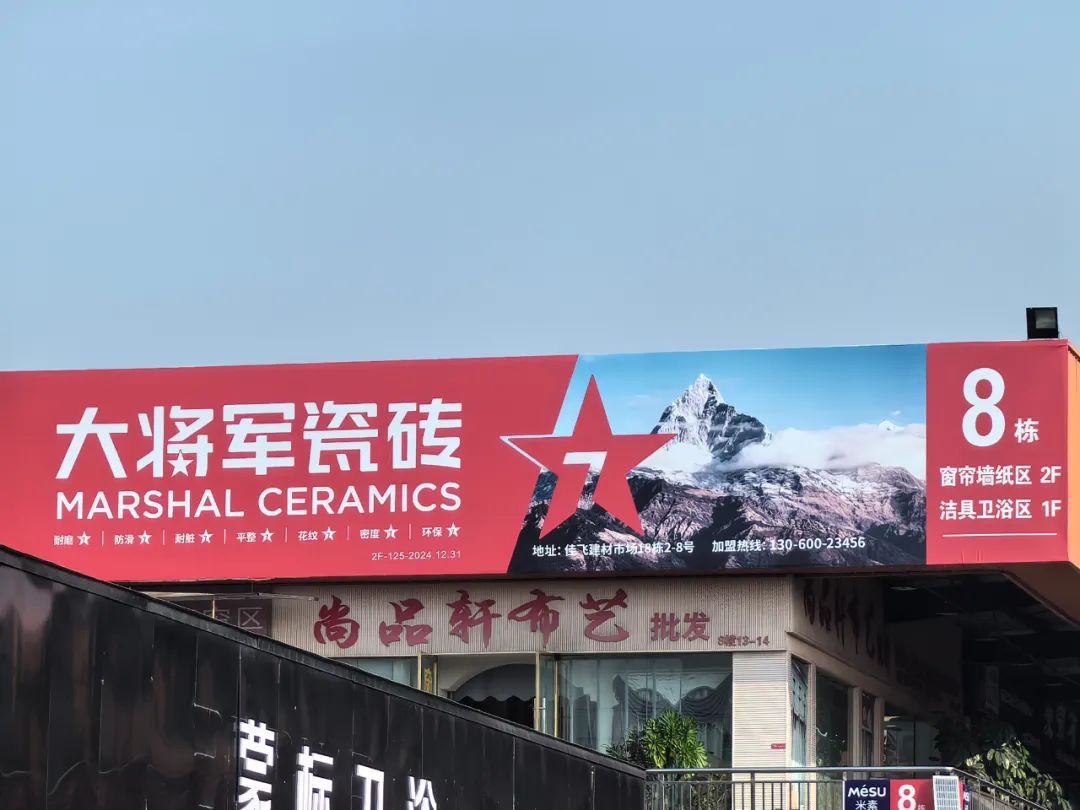 將軍出擊，領勢成都丨大將軍瓷磚點燃蓉城建材圈，引發全城熱話(圖10)