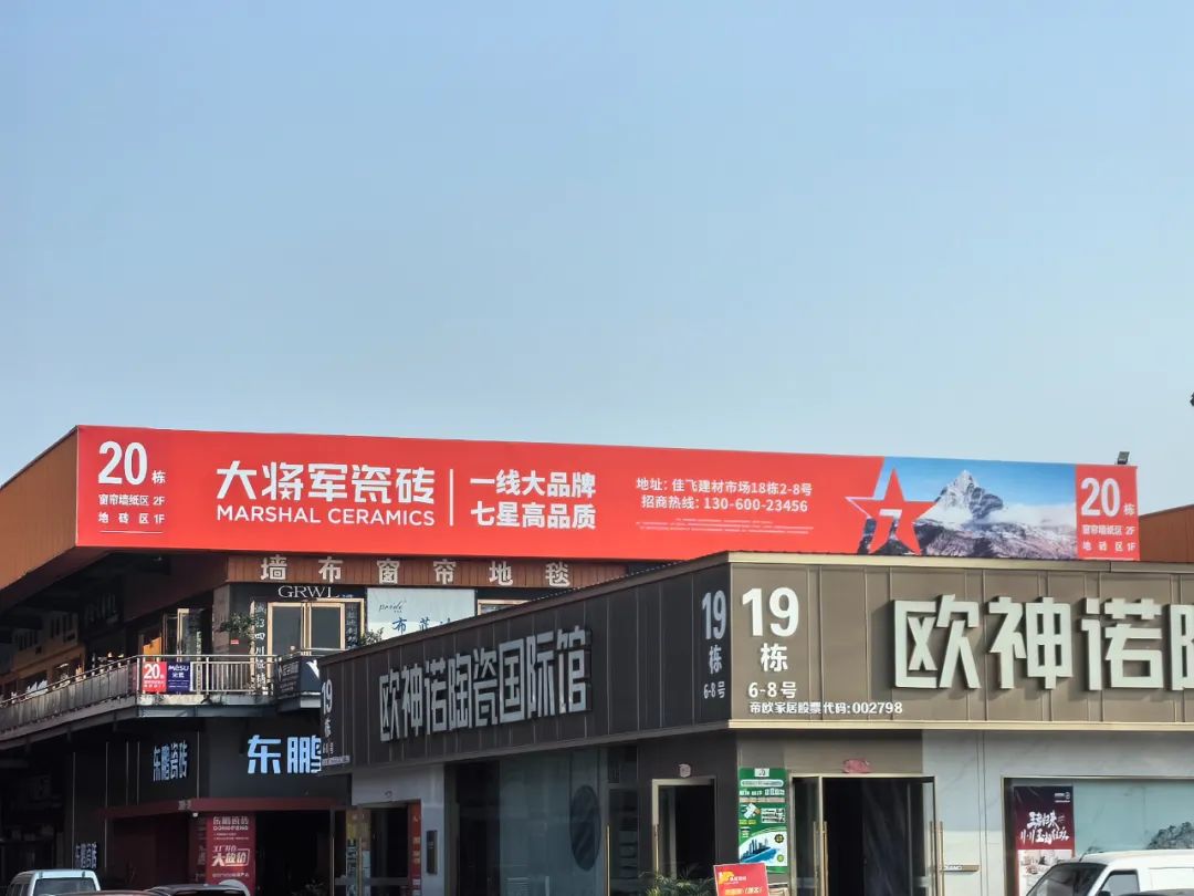 將軍出擊，領勢成都丨大將軍瓷磚點燃蓉城建材圈，引發全城熱話(圖14)