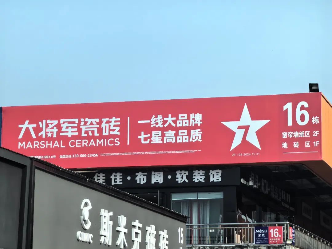 將軍出擊，領勢成都丨大將軍瓷磚點燃蓉城建材圈，引發全城熱話(圖13)