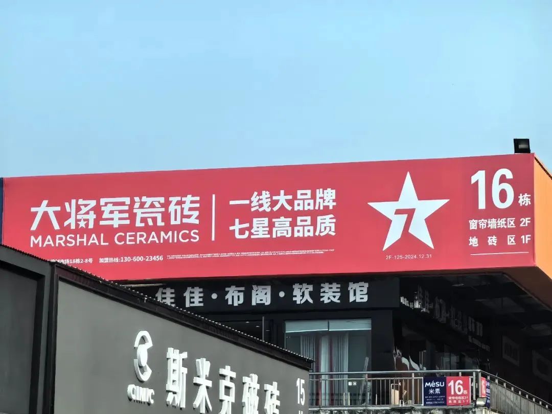 戰略牽引，直擊一線丨將軍陶瓷集團柳朝陽董事長深入走訪終端市場(圖22)