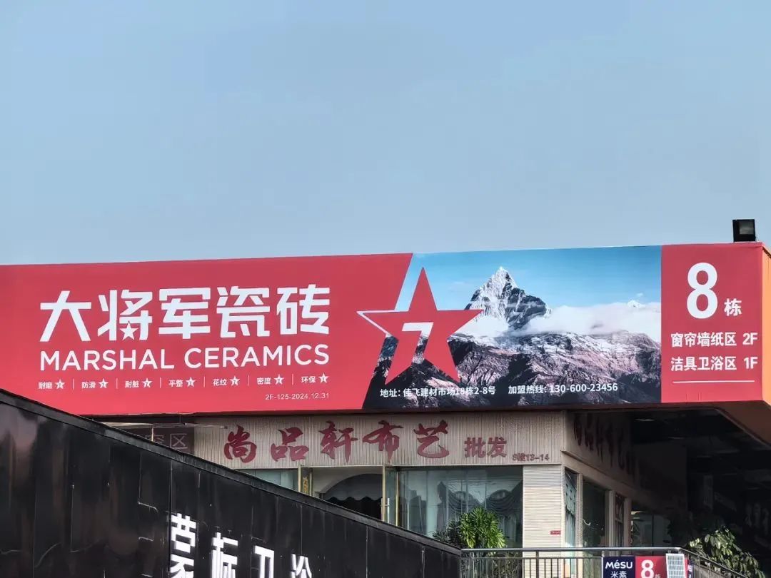 戰略牽引，直擊一線丨將軍陶瓷集團柳朝陽董事長深入走訪終端市場(圖21)
