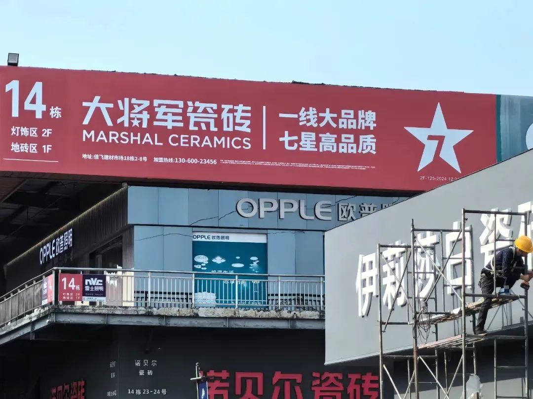 戰略牽引，直擊一線丨將軍陶瓷集團柳朝陽董事長深入走訪終端市場(圖23)