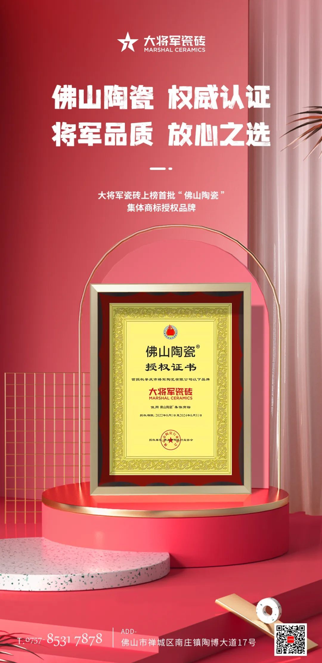 品質(zhì)為本·載譽前行丨大將軍榮獲“十大陶瓷品牌”，彰顯佛山陶瓷力量！(圖9)