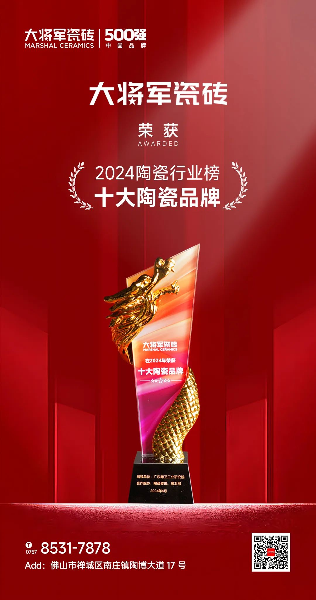 品質(zhì)為本·載譽前行丨大將軍榮獲“十大陶瓷品牌”，彰顯佛山陶瓷力量！(圖6)