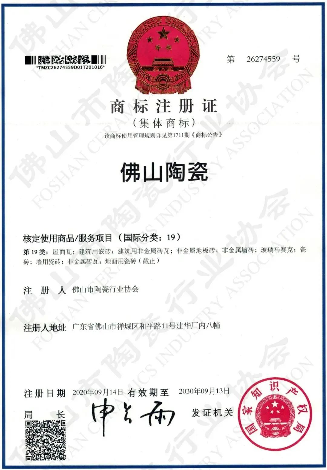 品質(zhì)為本·載譽前行丨大將軍榮獲“十大陶瓷品牌”，彰顯佛山陶瓷力量！(圖10)
