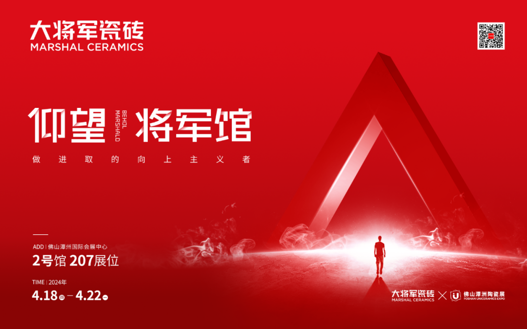 品質(zhì)為本·載譽前行丨大將軍榮獲“十大陶瓷品牌”，彰顯佛山陶瓷力量！(圖21)