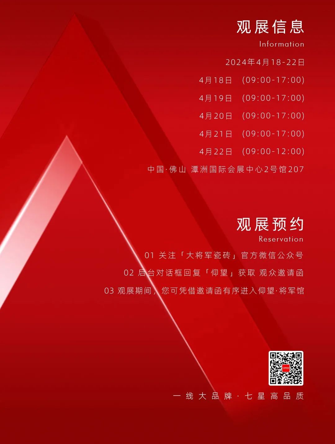 仰望·將軍館將空降佛山潭洲展！大將軍想向行業(yè)傳遞什么信號(hào)？(圖4)