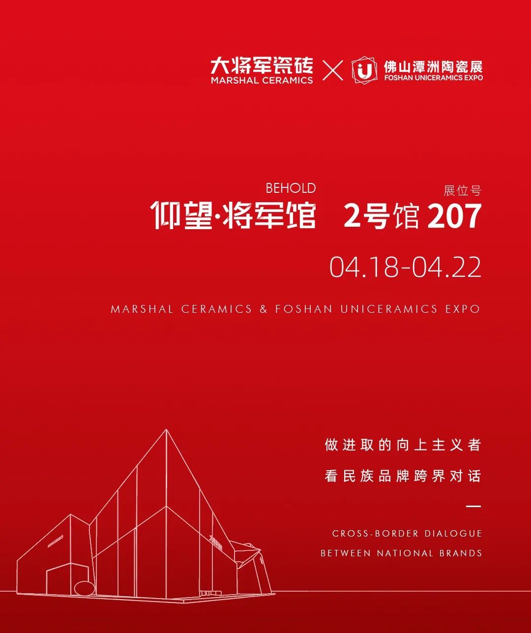 仰望·將軍館將空降佛山潭洲展！大將軍想向行業(yè)傳遞什么信號(hào)？(圖2)