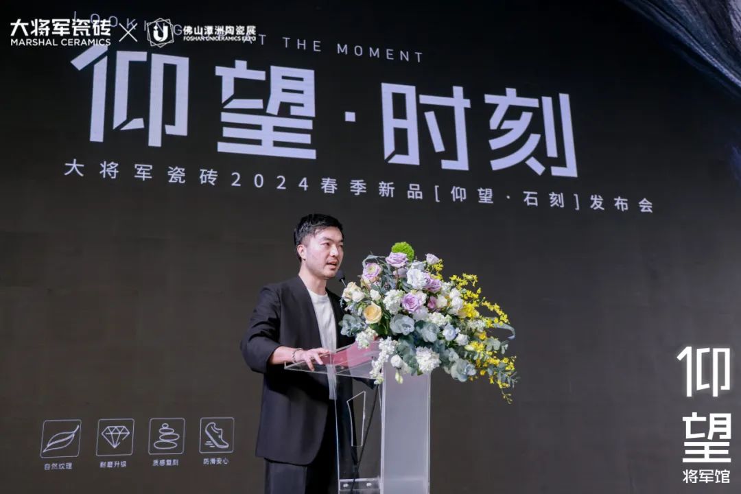 仰望石刻 匠心獻禮│大將軍瓷磚2024春季新品發布會圓滿落幕(圖8)