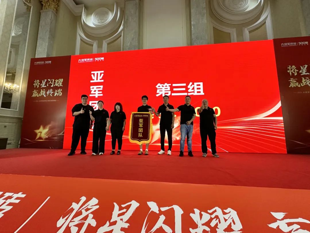 將星閃耀，贏戰(zhàn)終端丨2024大將軍瓷磚天津區(qū)域峰會(huì)圓滿成功(圖17)